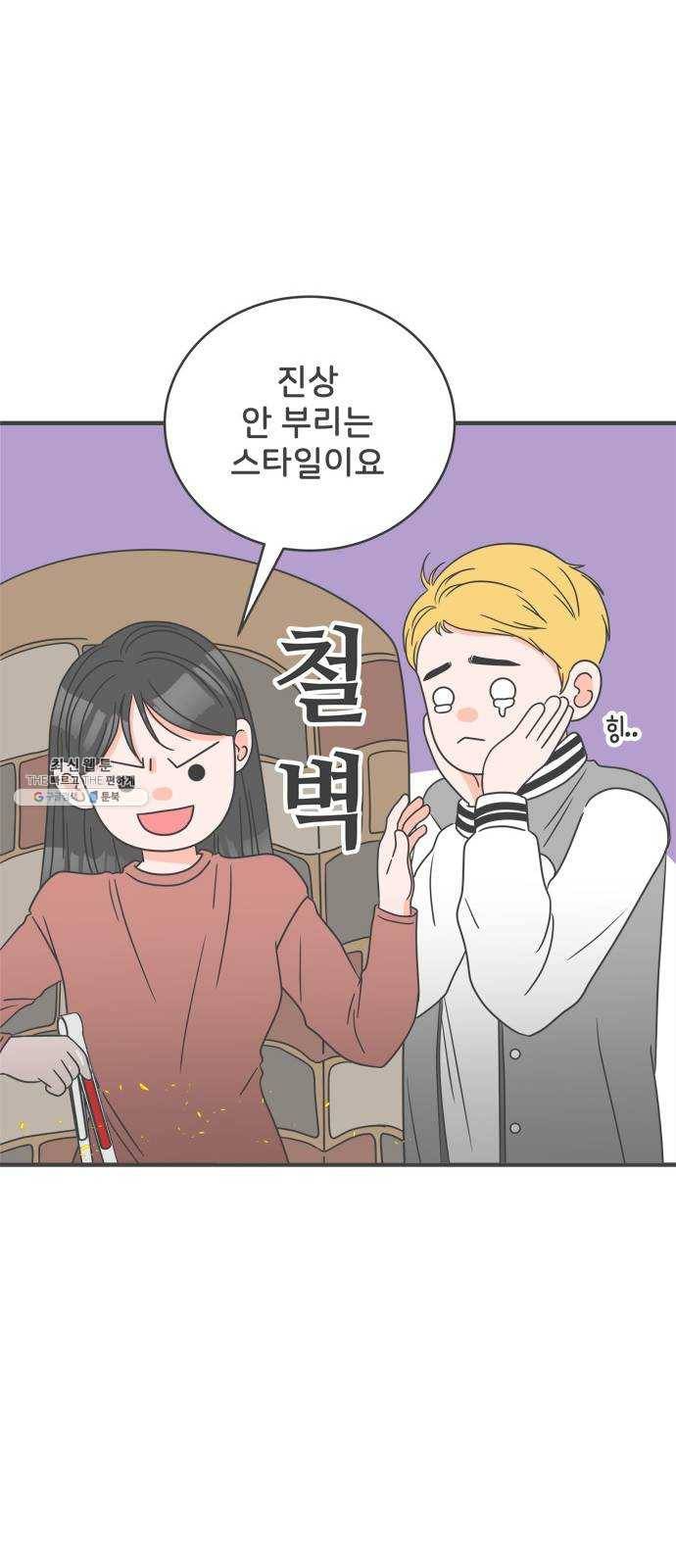 풋내기들 15화_깨어나라 연애세포 (4) 38