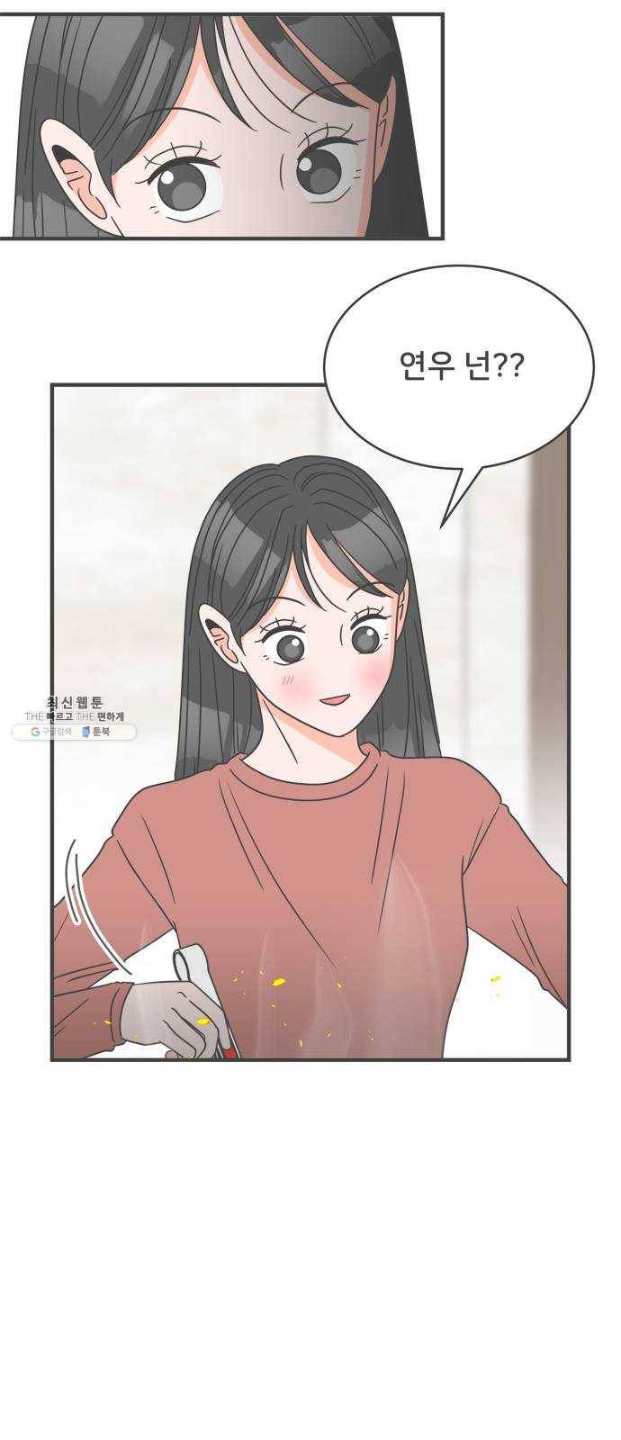 풋내기들 15화_깨어나라 연애세포 (4) 39