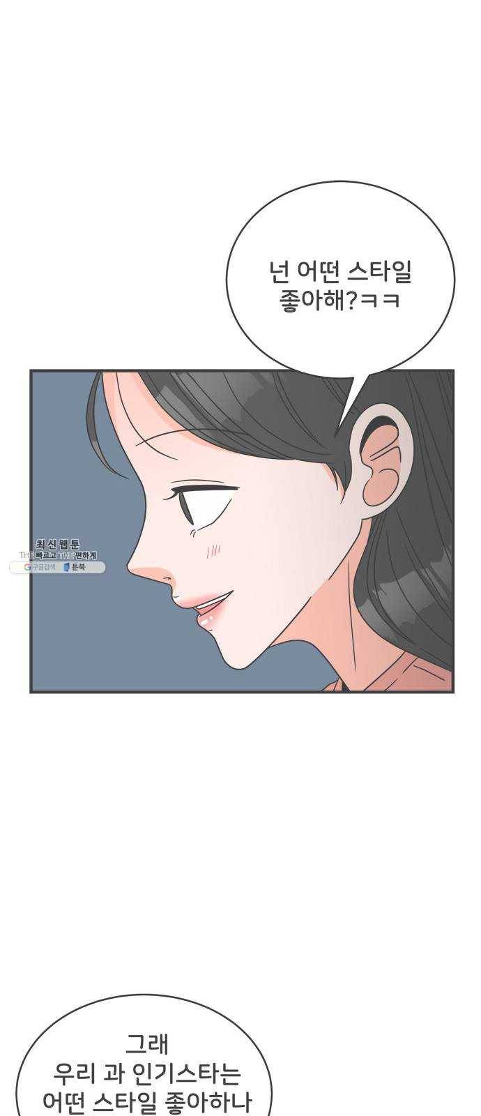 풋내기들 15화_깨어나라 연애세포 (4) 40