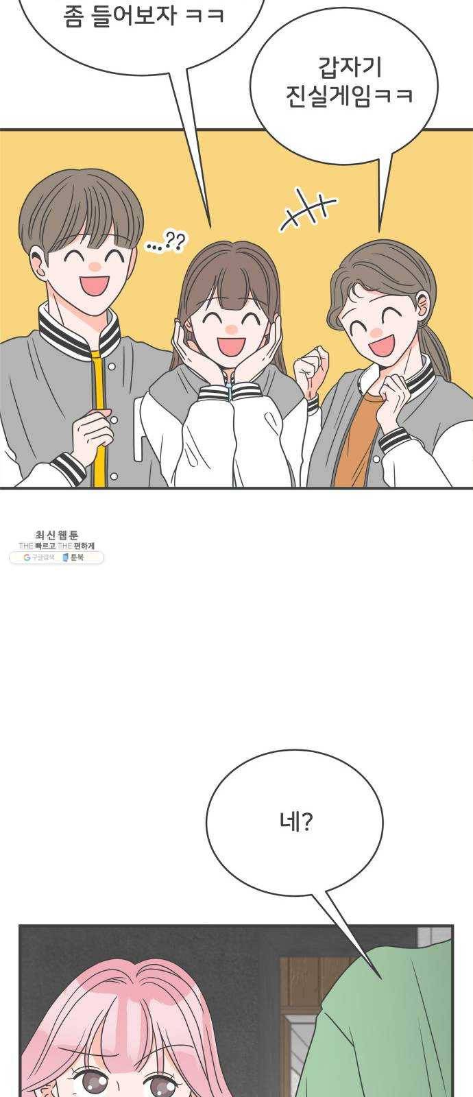 풋내기들 15화_깨어나라 연애세포 (4) 41