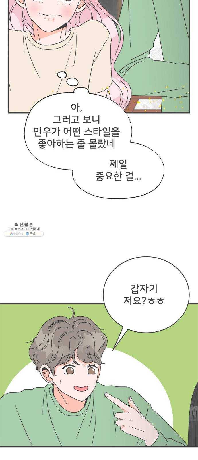 풋내기들 15화_깨어나라 연애세포 (4) 42
