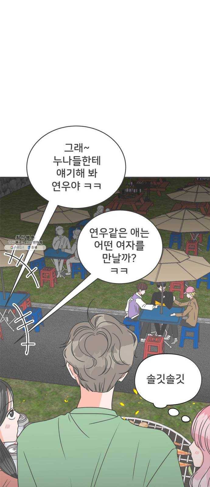풋내기들 15화_깨어나라 연애세포 (4) 43