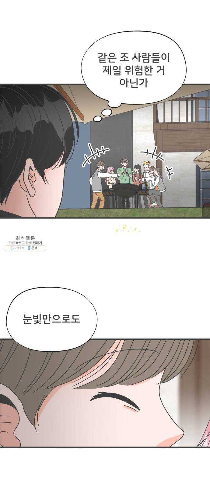 풋내기들 15화_깨어나라 연애세포 (4) 45