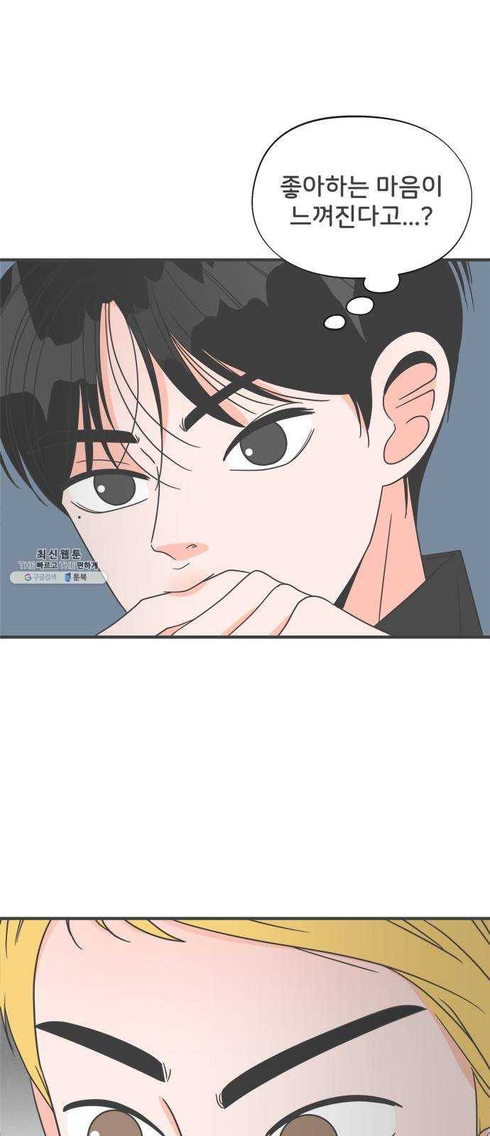 풋내기들 15화_깨어나라 연애세포 (4) 46