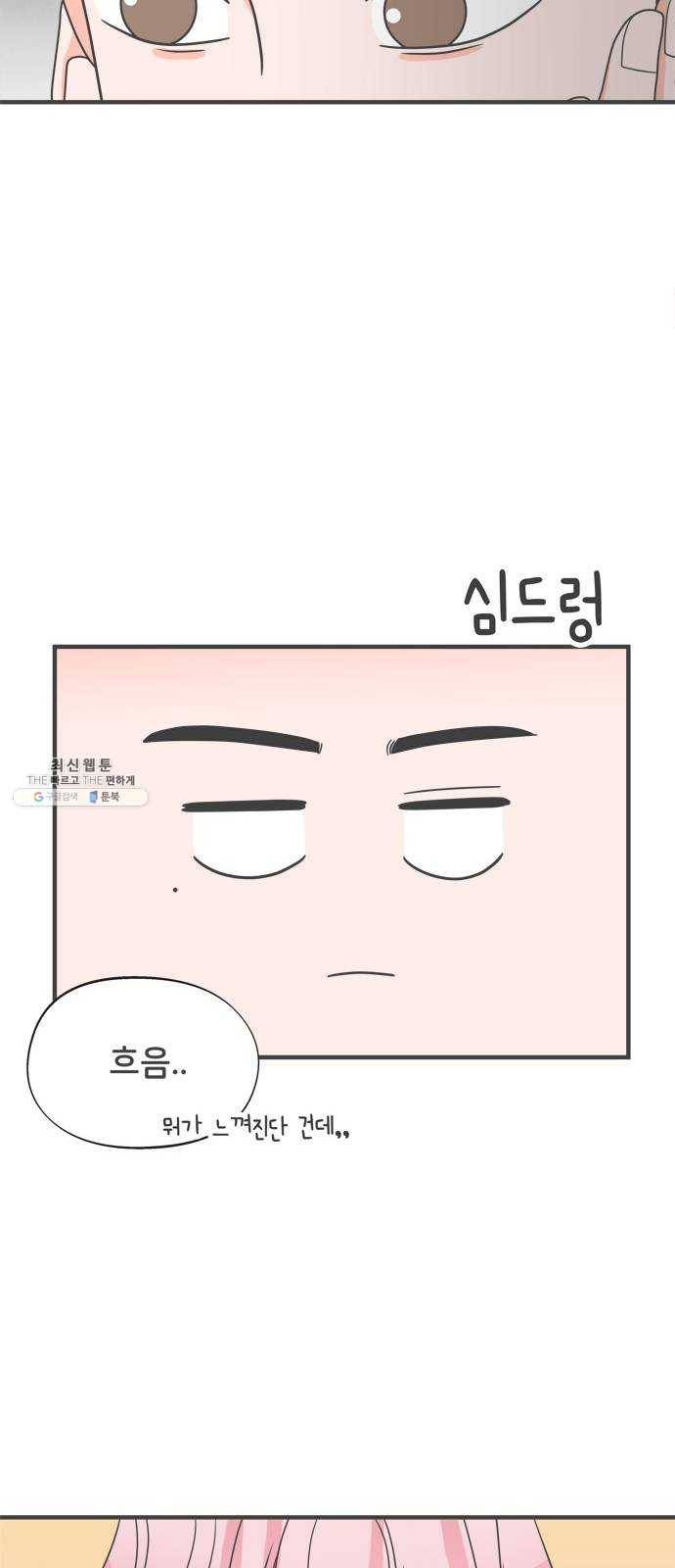 풋내기들 15화_깨어나라 연애세포 (4) 47