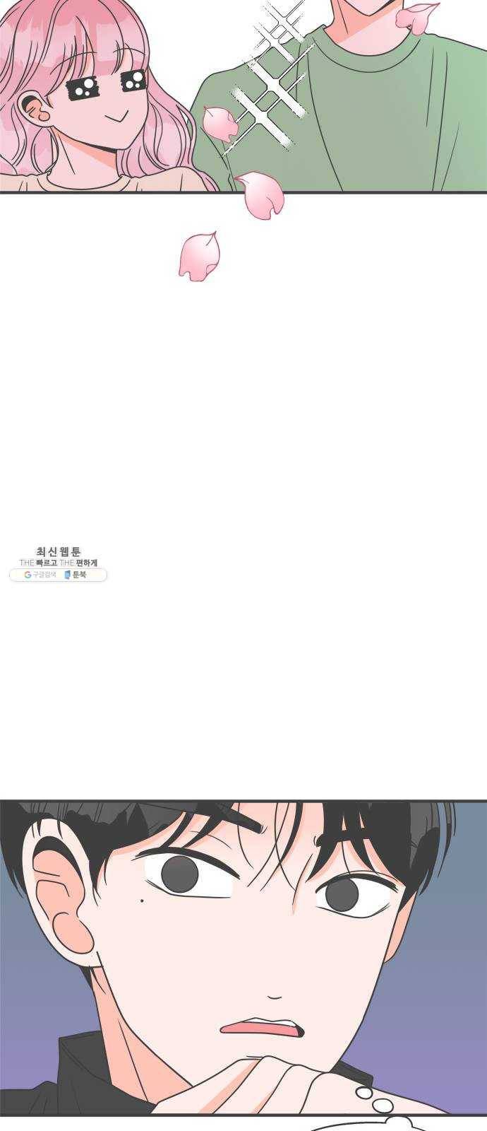 풋내기들 15화_깨어나라 연애세포 (4) 50