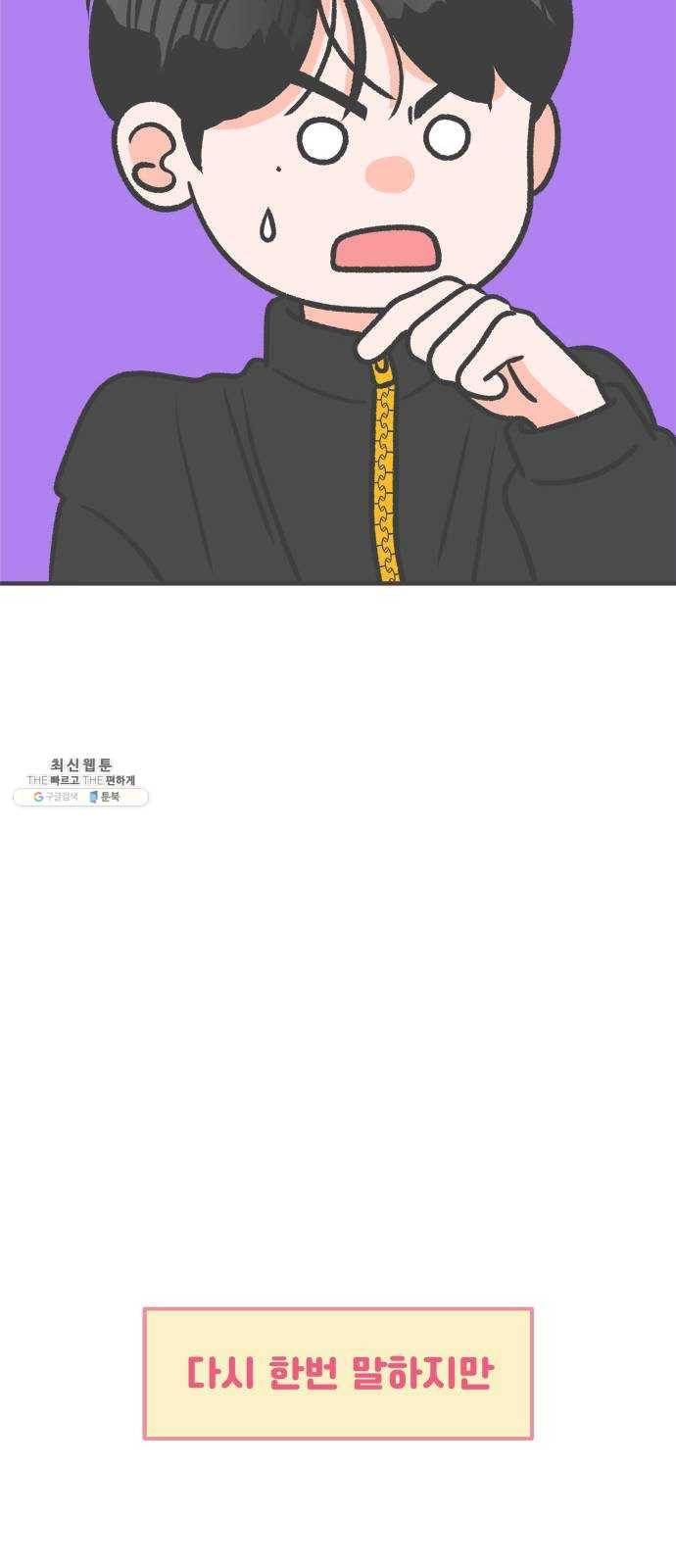 풋내기들 15화_깨어나라 연애세포 (4) 52