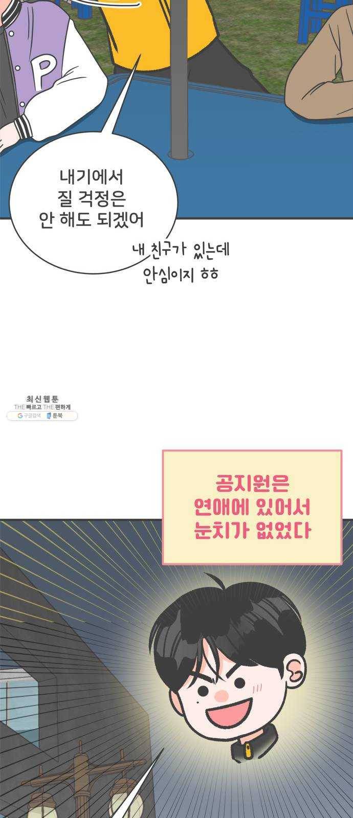 풋내기들 15화_깨어나라 연애세포 (4) 54