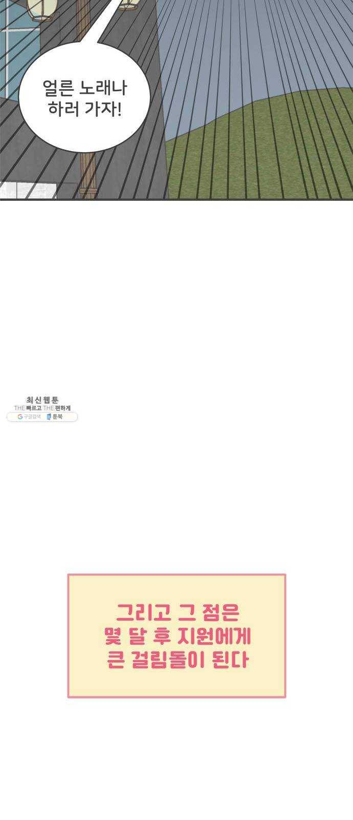 풋내기들 15화_깨어나라 연애세포 (4) 55