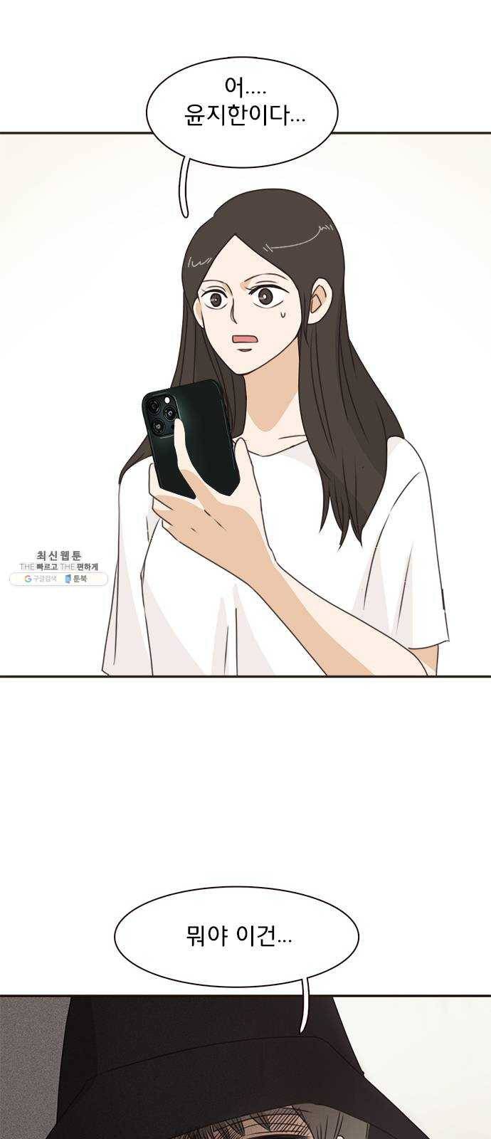 나의 플랏메이트 19화 윤지한 vs 유건 1