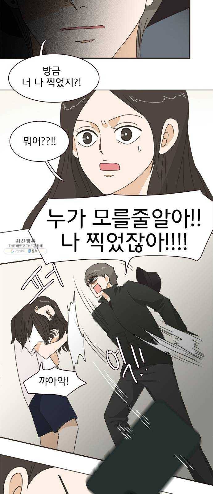나의 플랏메이트 19화 윤지한 vs 유건 3
