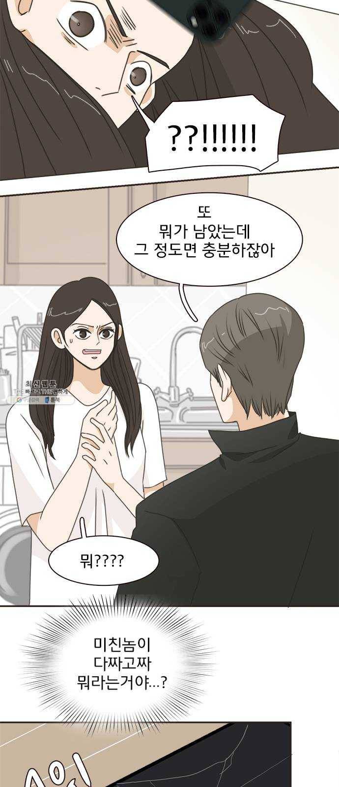 나의 플랏메이트 19화 윤지한 vs 유건 4