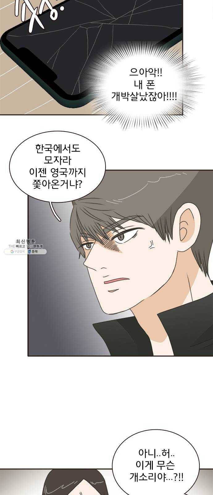 나의 플랏메이트 19화 윤지한 vs 유건 5