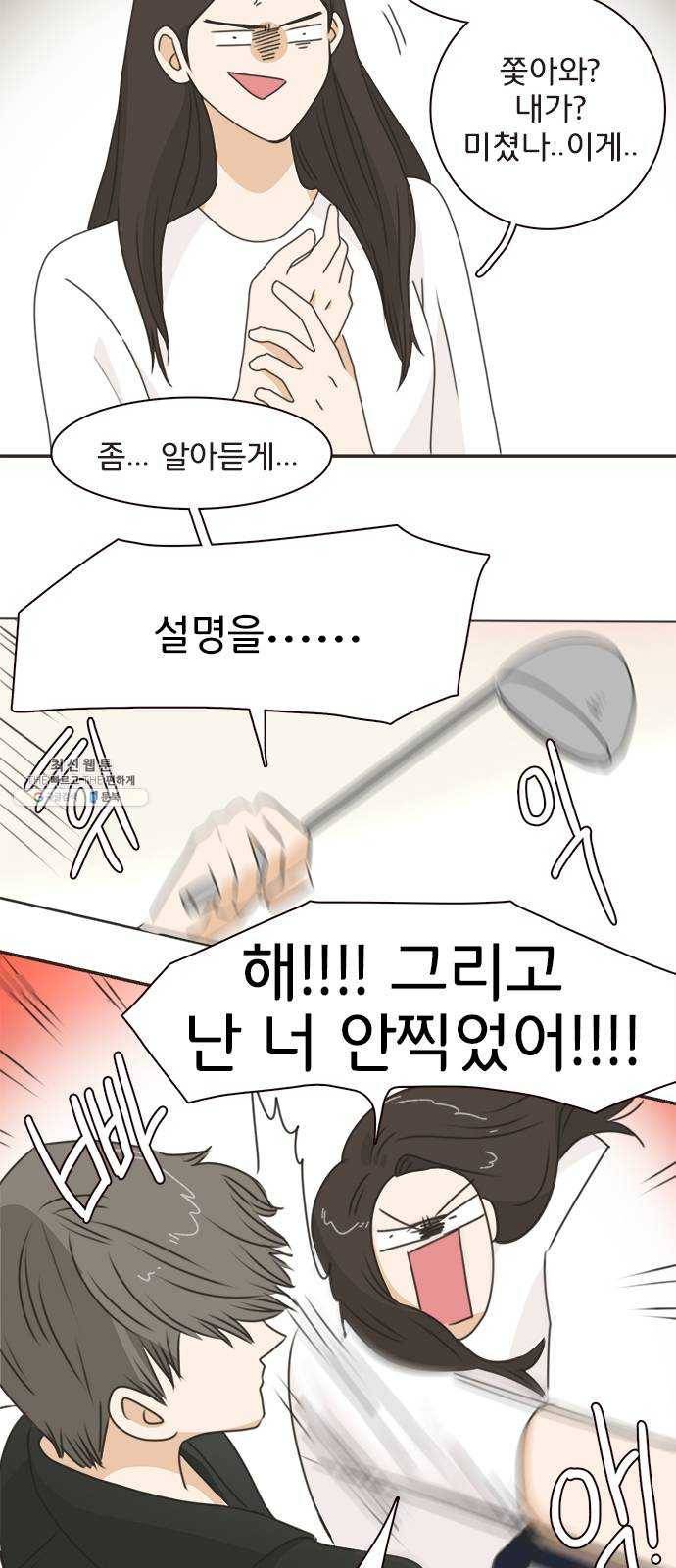 나의 플랏메이트 19화 윤지한 vs 유건 6
