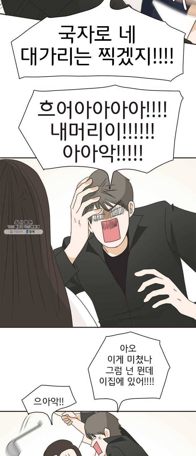 나의 플랏메이트 19화 윤지한 vs 유건 7