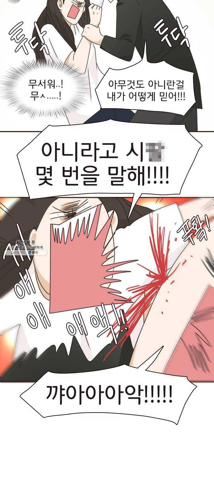 나의 플랏메이트 19화 윤지한 vs 유건 8