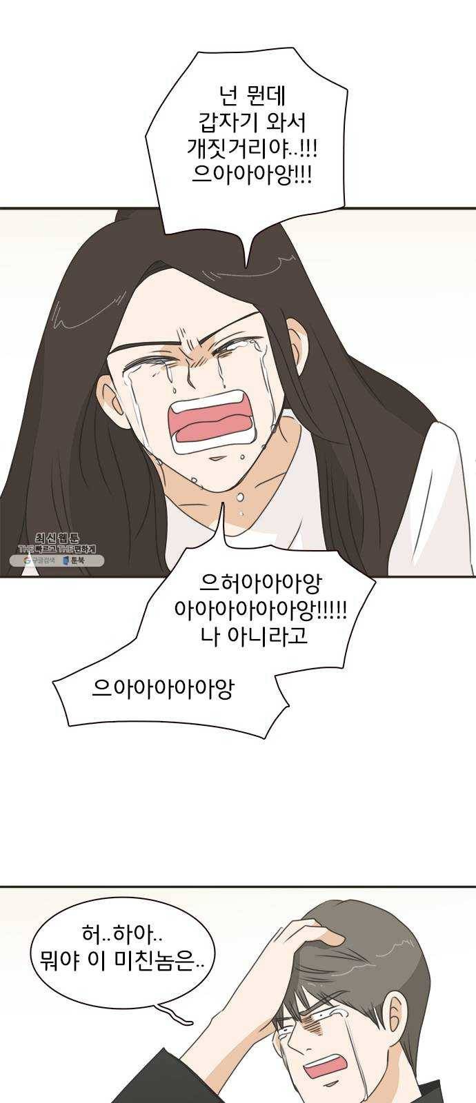 나의 플랏메이트 19화 윤지한 vs 유건 9