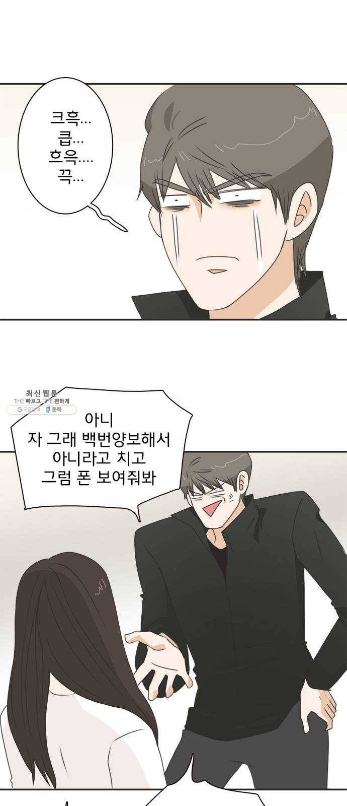 나의 플랏메이트 19화 윤지한 vs 유건 12