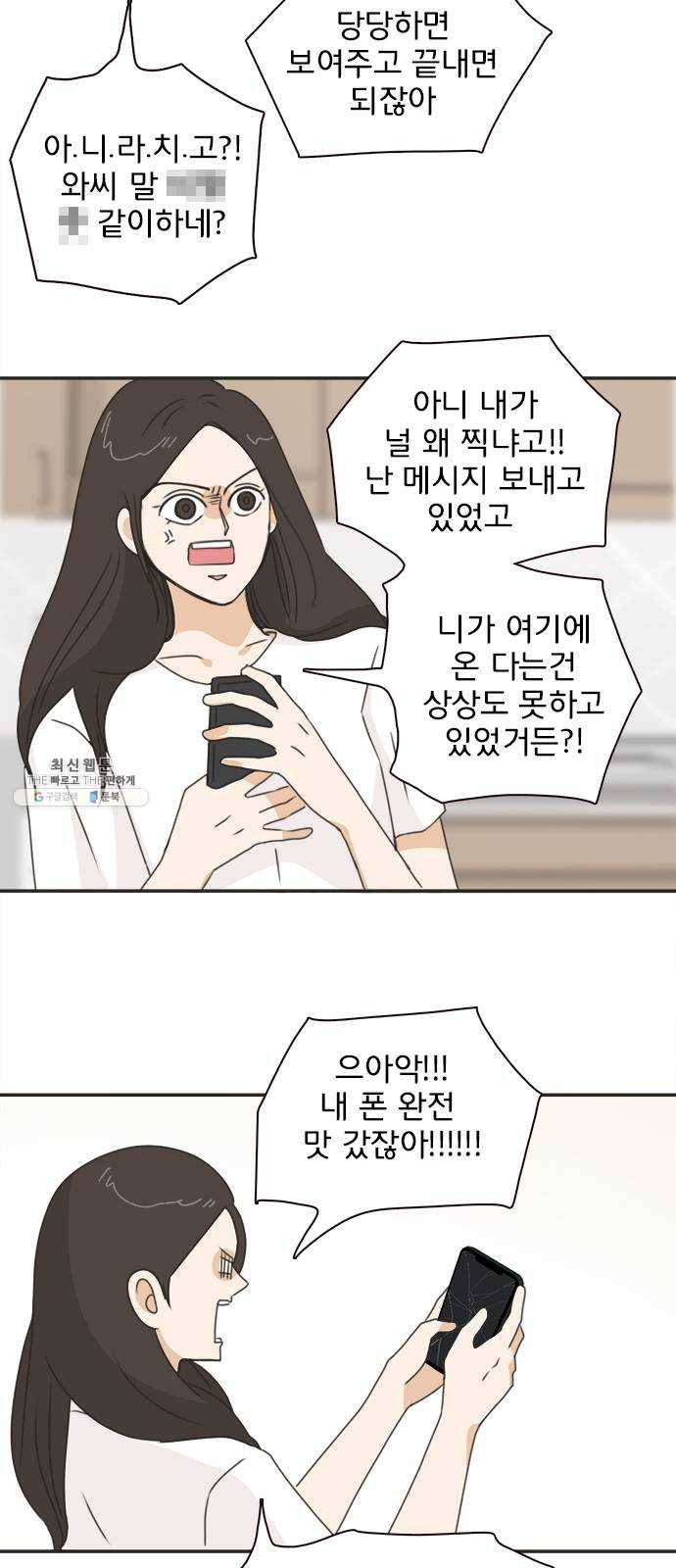 나의 플랏메이트 19화 윤지한 vs 유건 13