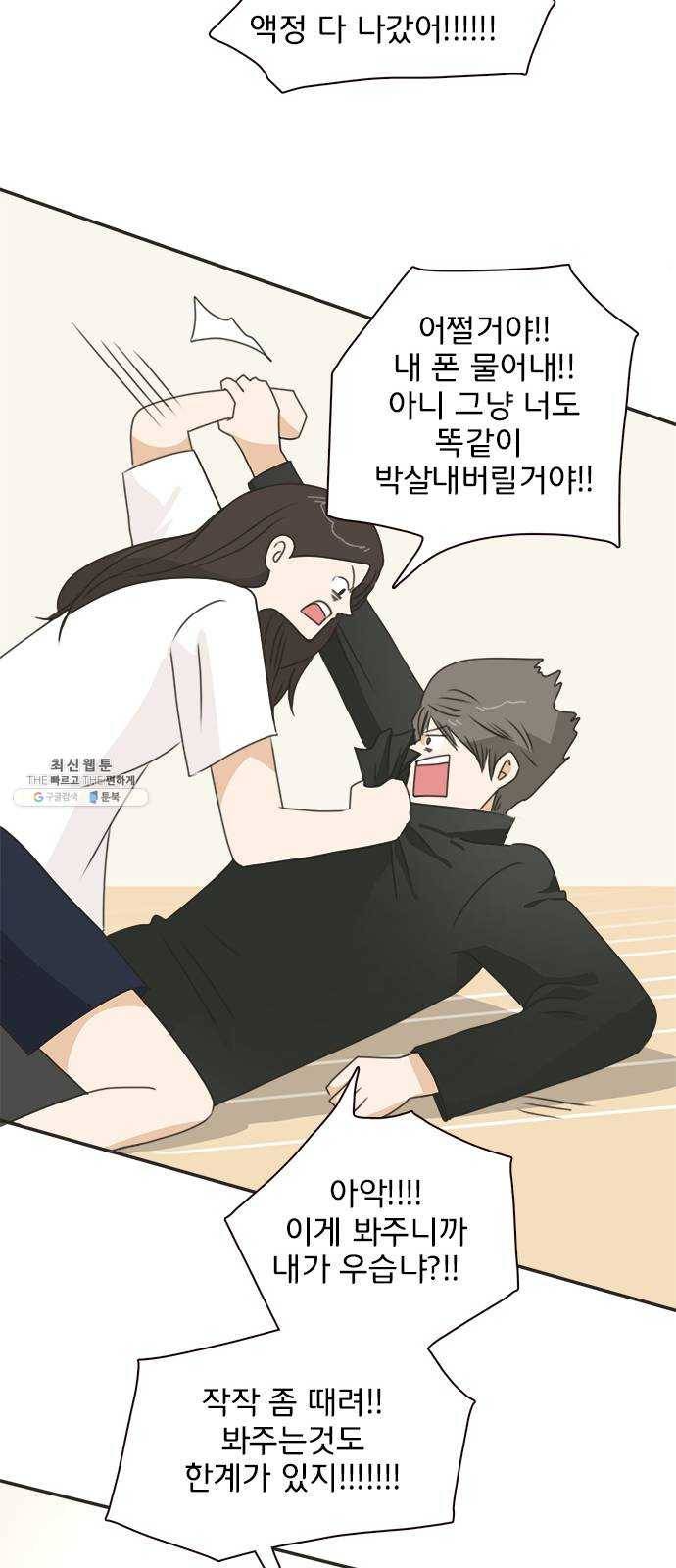 나의 플랏메이트 19화 윤지한 vs 유건 14