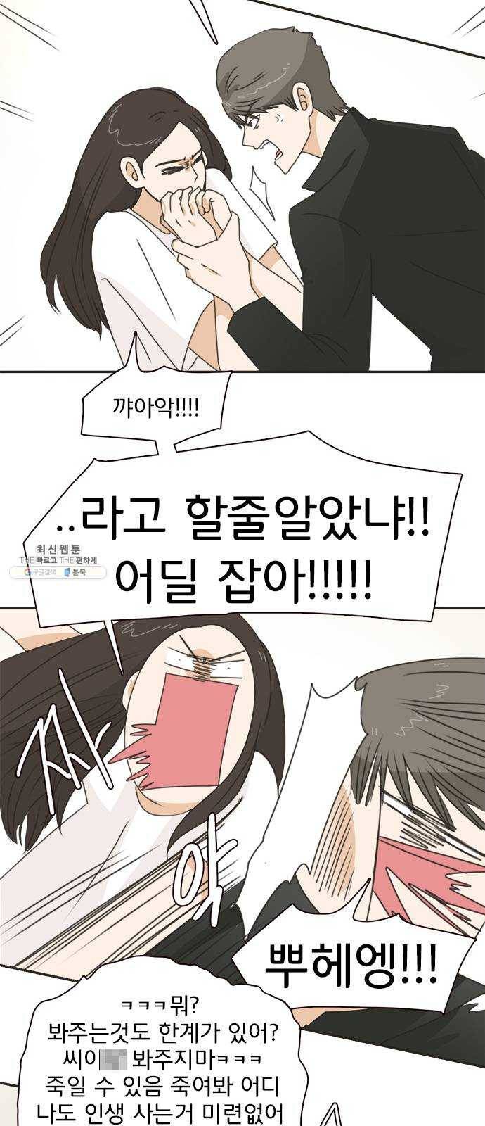 나의 플랏메이트 19화 윤지한 vs 유건 15