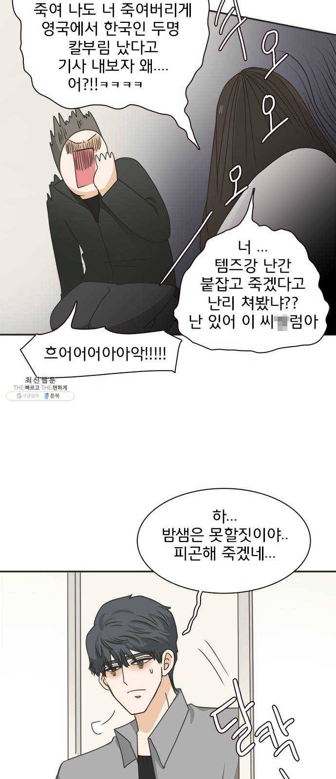 나의 플랏메이트 19화 윤지한 vs 유건 16