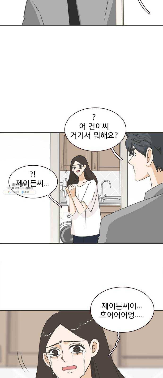 나의 플랏메이트 19화 윤지한 vs 유건 17