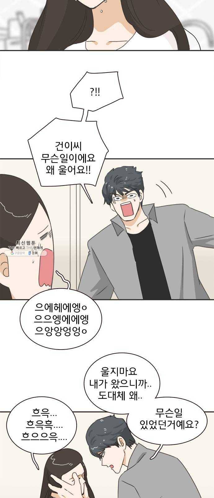 나의 플랏메이트 19화 윤지한 vs 유건 18