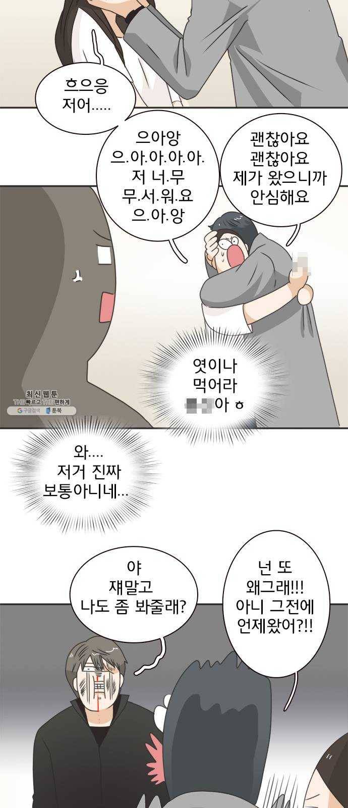 나의 플랏메이트 19화 윤지한 vs 유건 19
