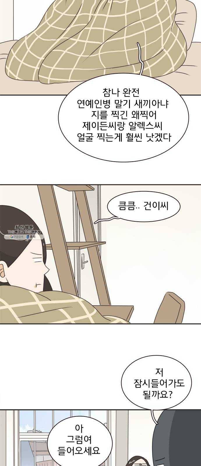 나의 플랏메이트 19화 윤지한 vs 유건 21
