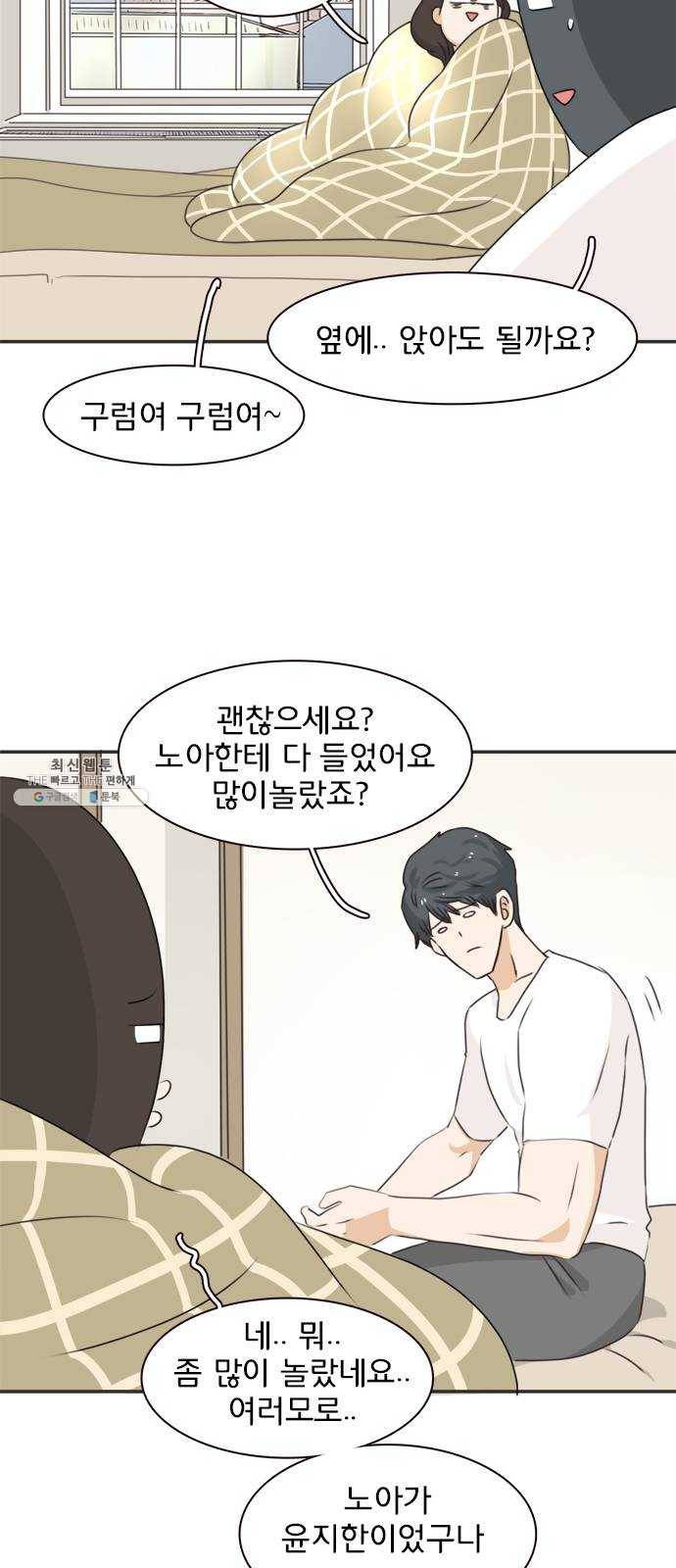 나의 플랏메이트 19화 윤지한 vs 유건 22