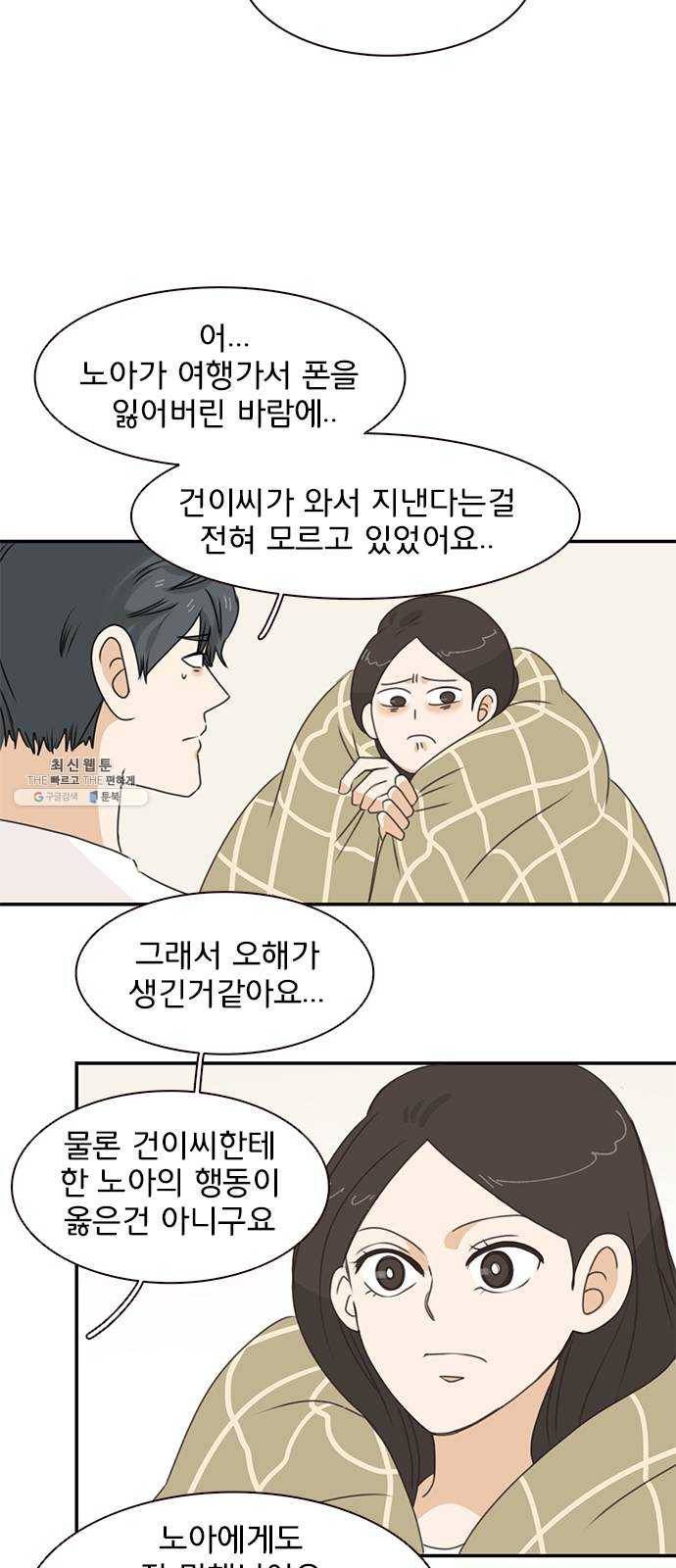 나의 플랏메이트 19화 윤지한 vs 유건 23