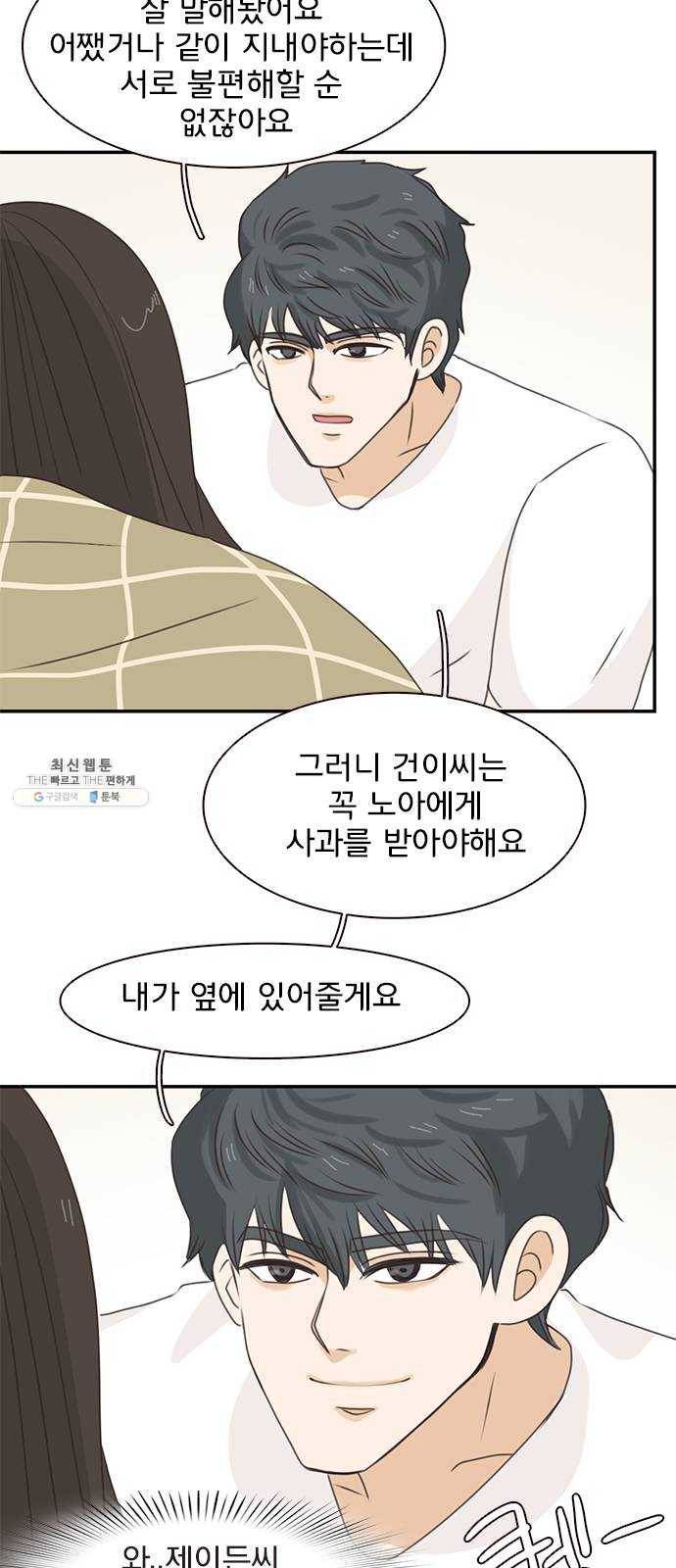 나의 플랏메이트 19화 윤지한 vs 유건 24
