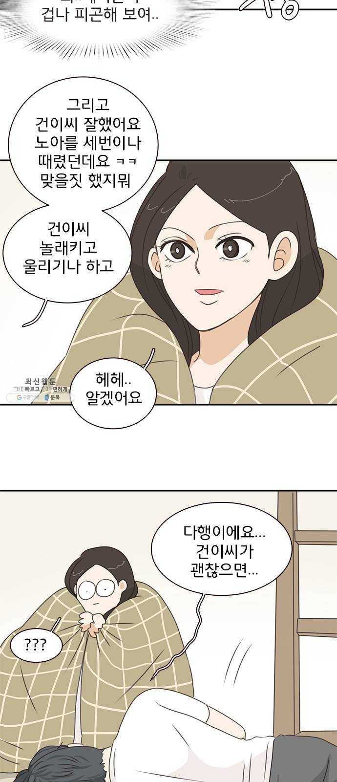 나의 플랏메이트 19화 윤지한 vs 유건 25