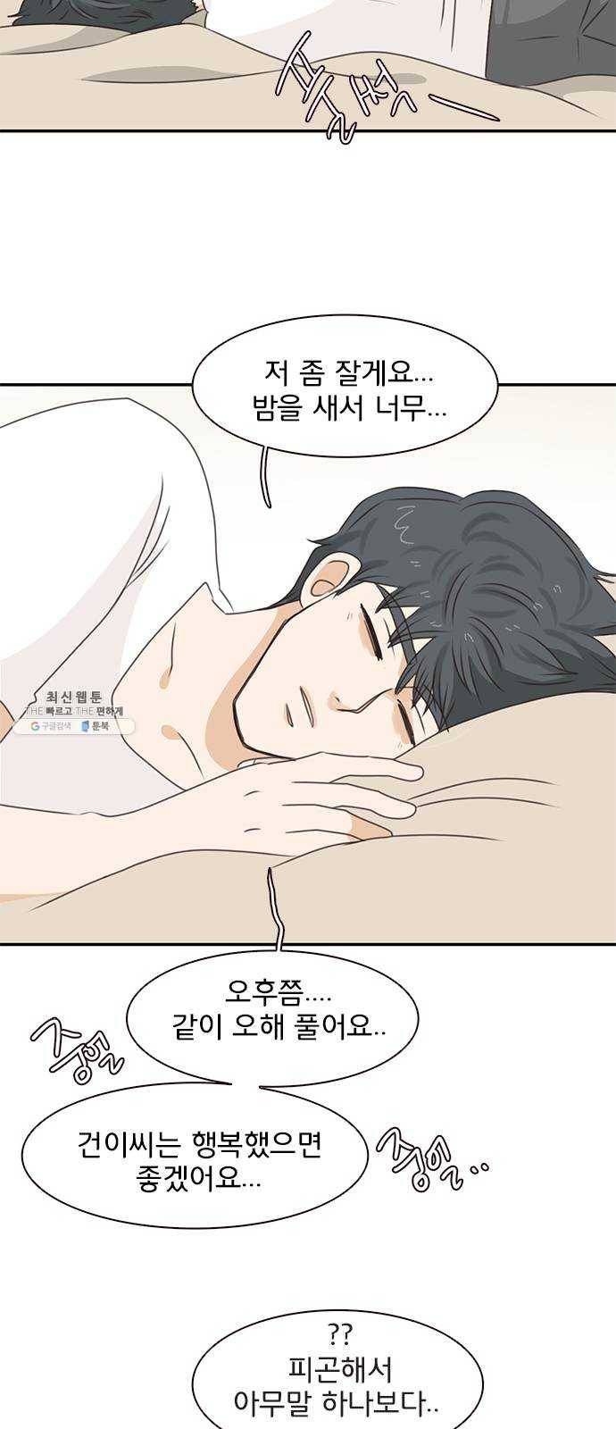 나의 플랏메이트 19화 윤지한 vs 유건 26