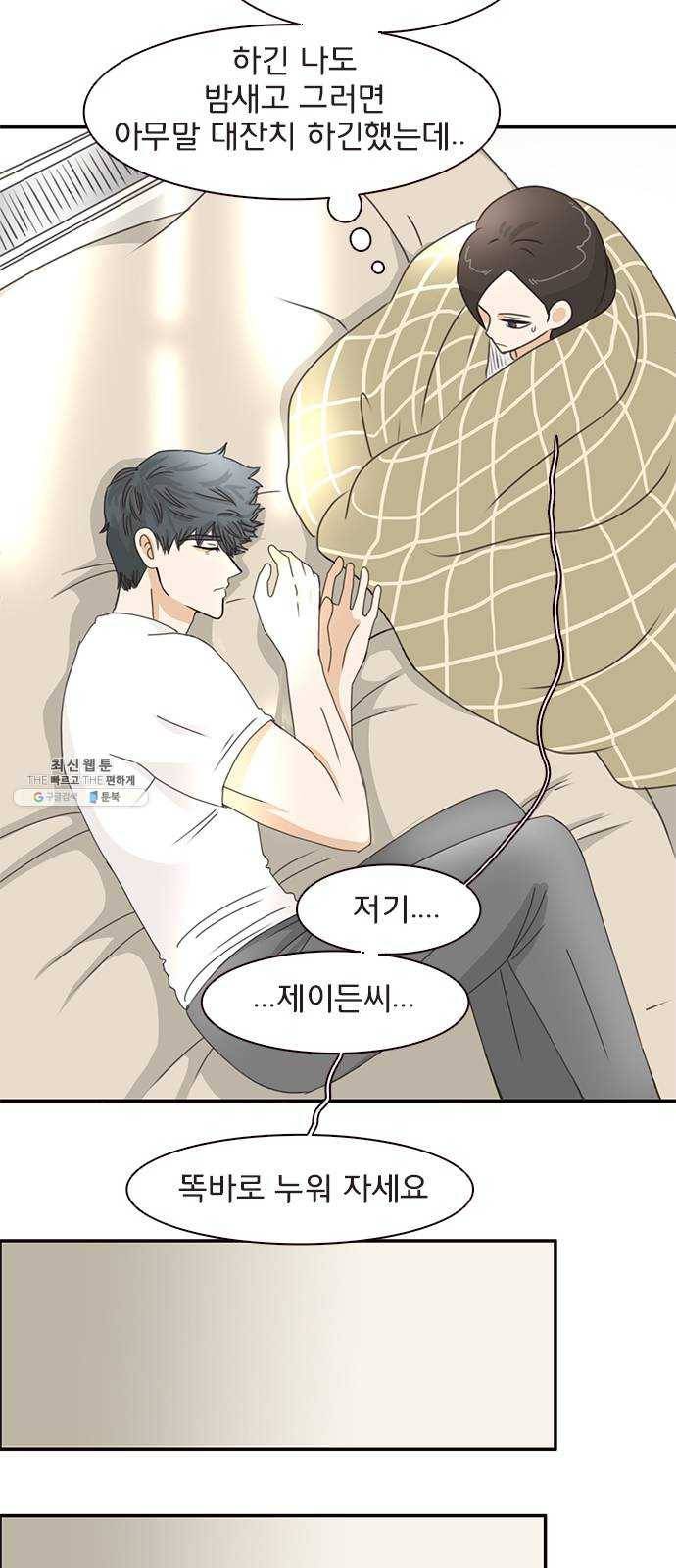 나의 플랏메이트 19화 윤지한 vs 유건 27