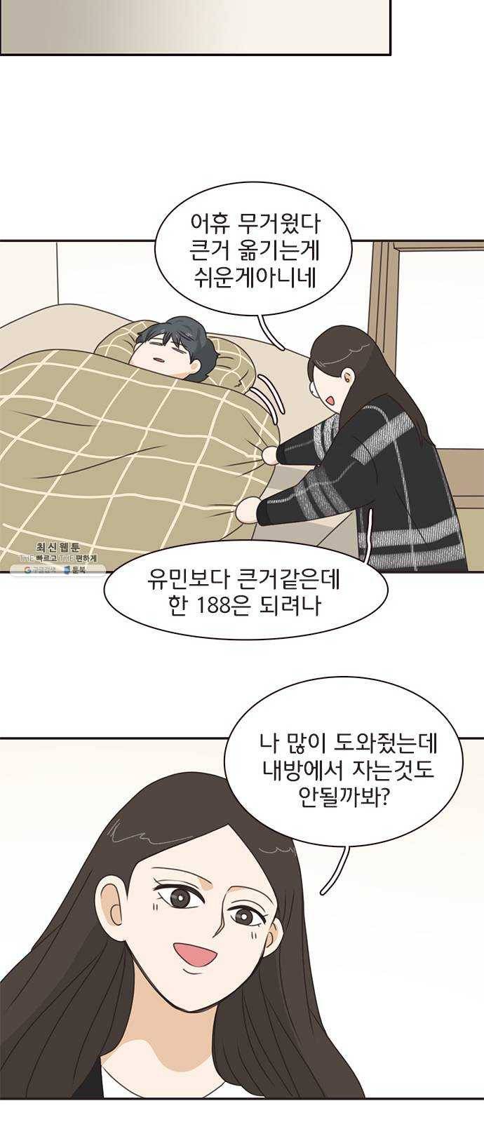 나의 플랏메이트 19화 윤지한 vs 유건 28