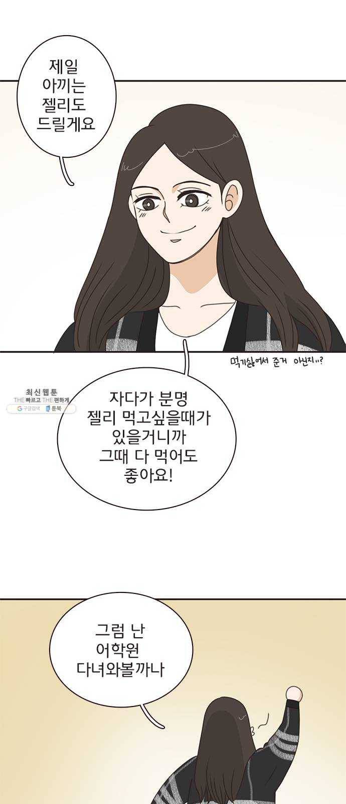 나의 플랏메이트 19화 윤지한 vs 유건 30