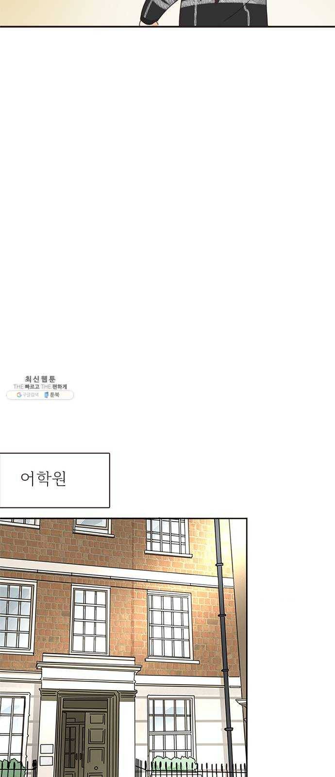 나의 플랏메이트 19화 윤지한 vs 유건 31