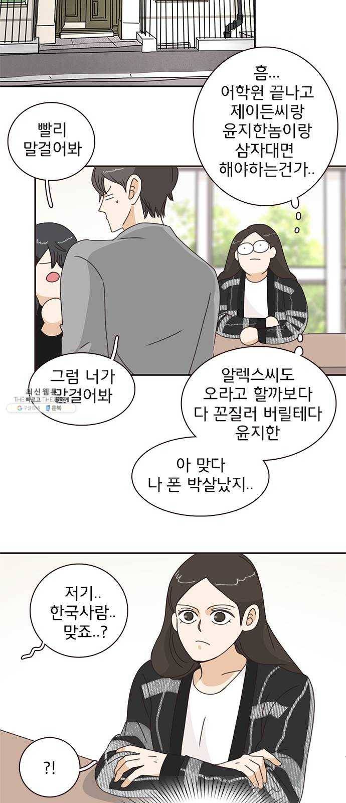 나의 플랏메이트 19화 윤지한 vs 유건 32