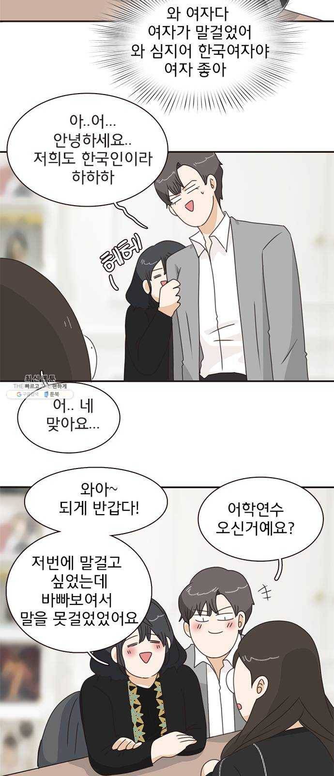 나의 플랏메이트 19화 윤지한 vs 유건 33