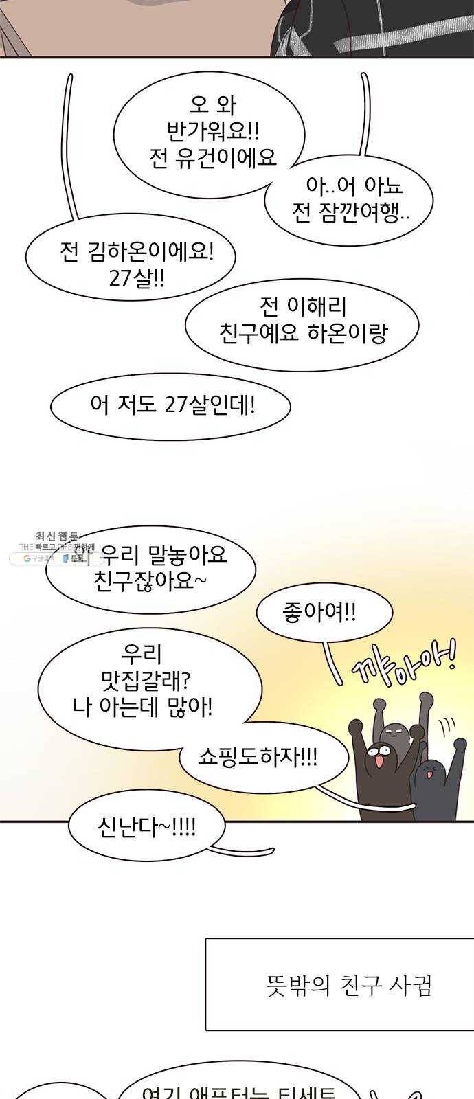 나의 플랏메이트 19화 윤지한 vs 유건 34