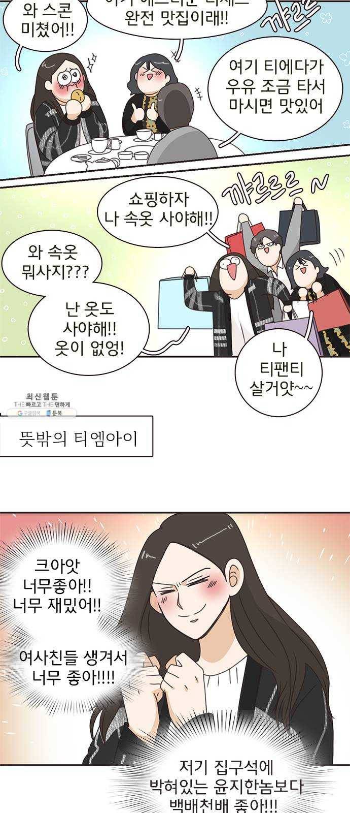나의 플랏메이트 19화 윤지한 vs 유건 35