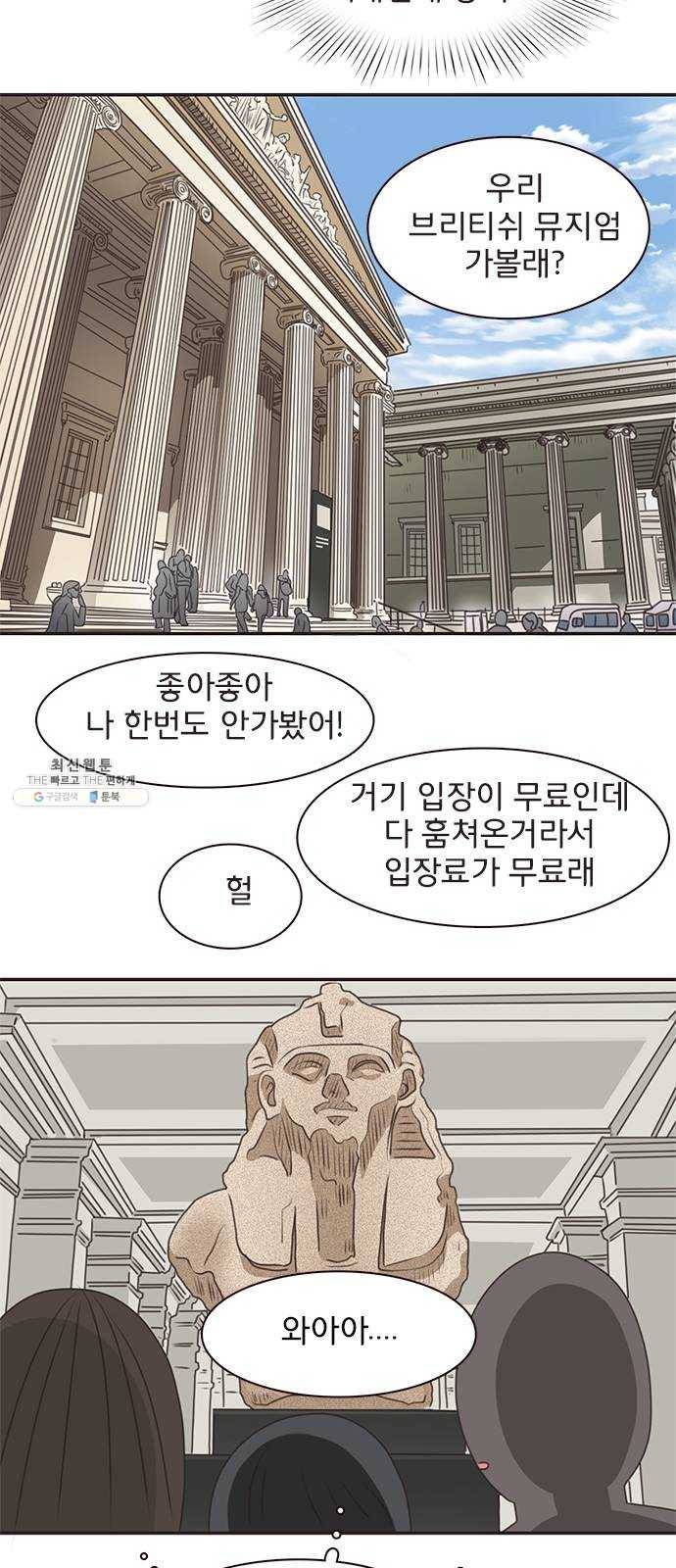 나의 플랏메이트 19화 윤지한 vs 유건 36