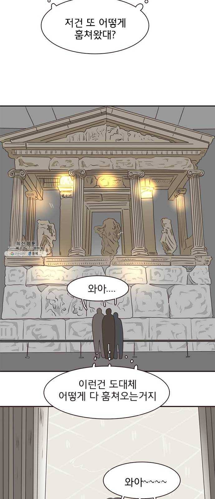 나의 플랏메이트 19화 윤지한 vs 유건 37