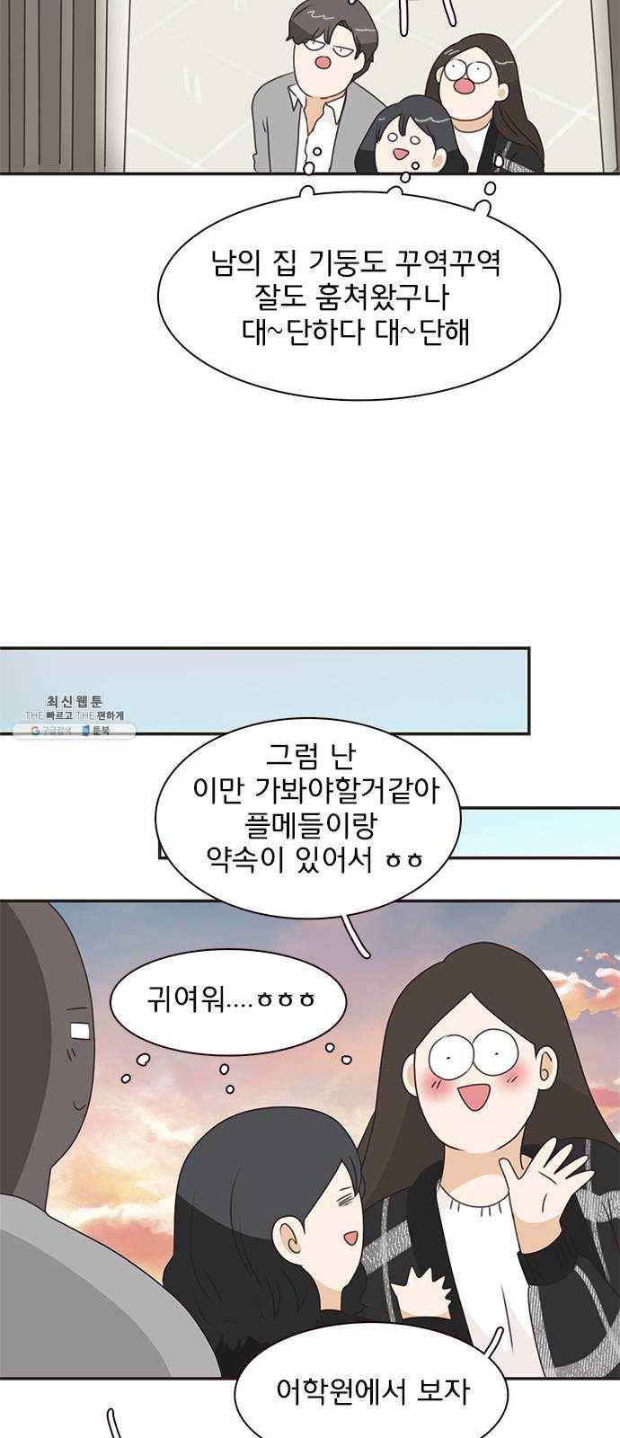 나의 플랏메이트 19화 윤지한 vs 유건 38
