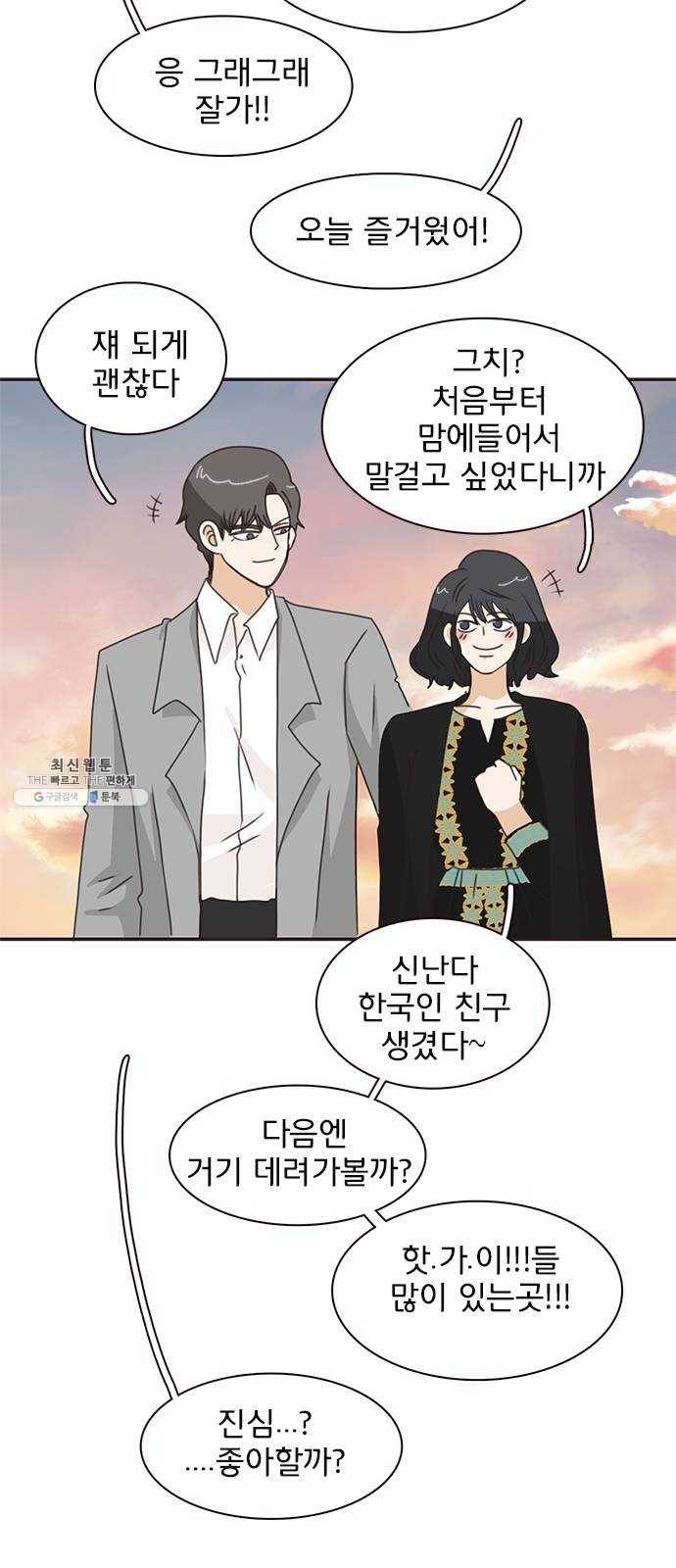 나의 플랏메이트 19화 윤지한 vs 유건 39