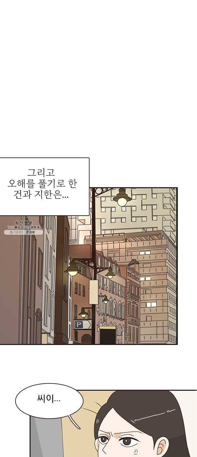 나의 플랏메이트 19화 윤지한 vs 유건 40