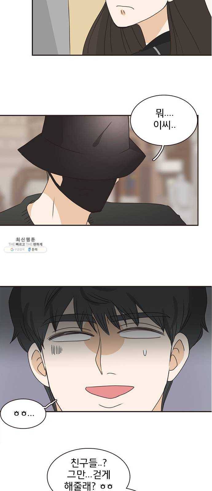 나의 플랏메이트 19화 윤지한 vs 유건 41