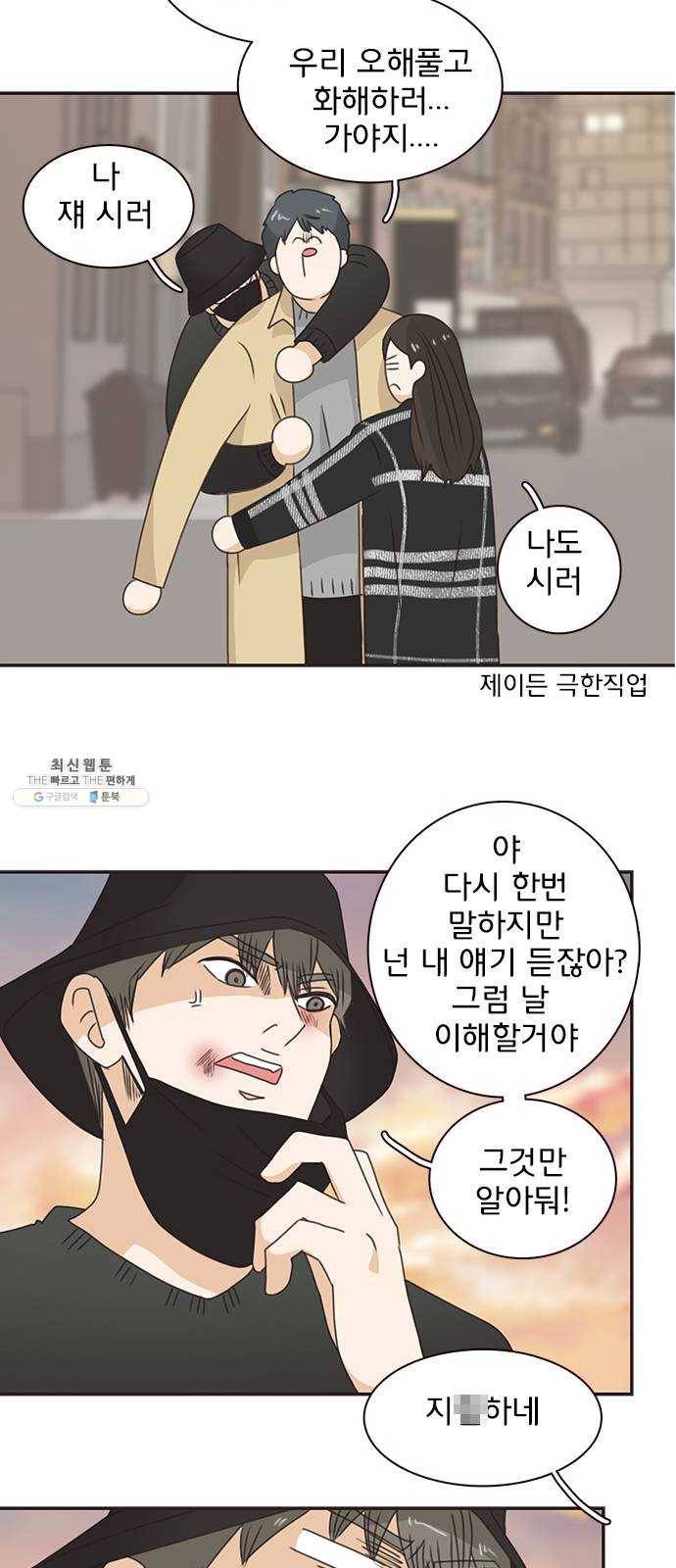 나의 플랏메이트 19화 윤지한 vs 유건 42